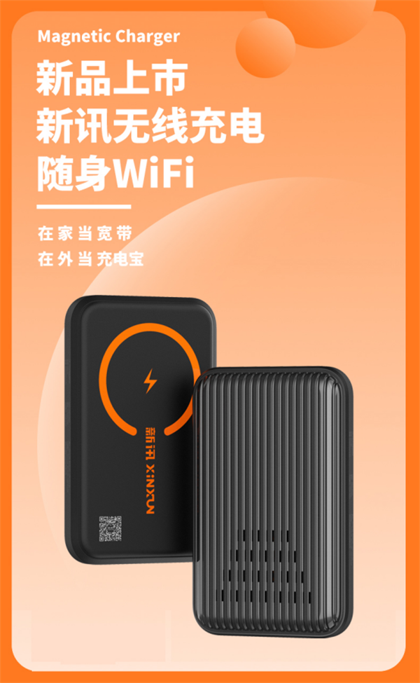 【新品首發(fā)】能磁吸充電的隨身wifi，搶先體驗(yàn)！(1)293.png