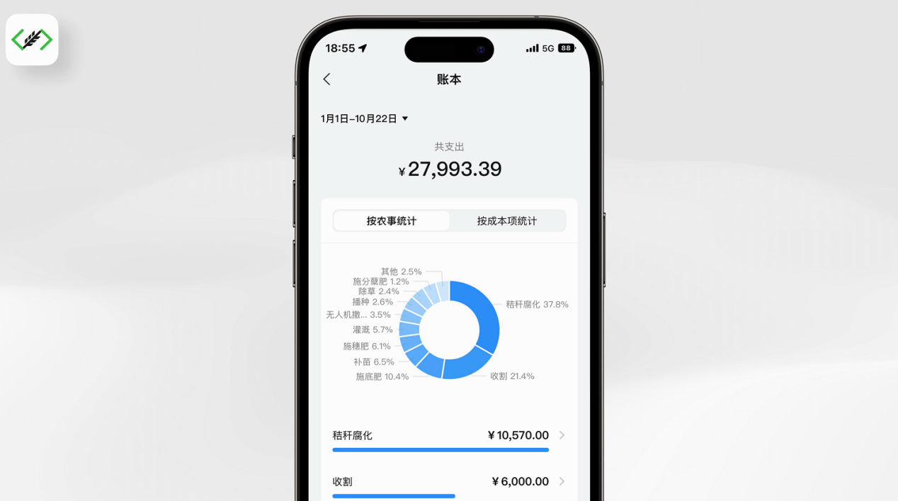 極飛農(nóng)場App