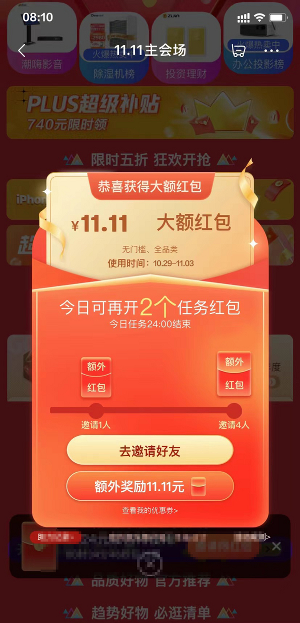 京享紅包今日加碼，超高概率中現(xiàn)金