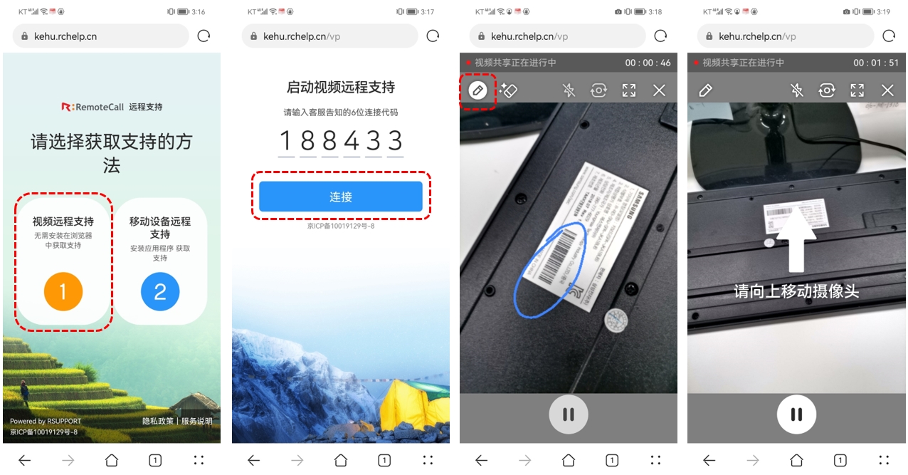 視頻遠程支持網(wǎng)頁版1110.jpg