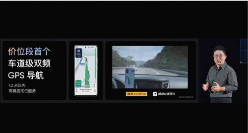騰訊高精定位技術(shù)上線realme真我10 Pro+ 定位精度提升至亞米級(jí)