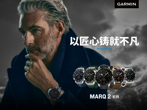 Garmin佳明MARQ (Gen 2)打造高端運(yùn)動(dòng)美學(xué)