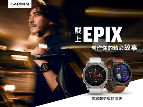 Garmin佳明易耐時(shí)Epix時(shí)尚運(yùn)動(dòng)腕表成就生活良伴