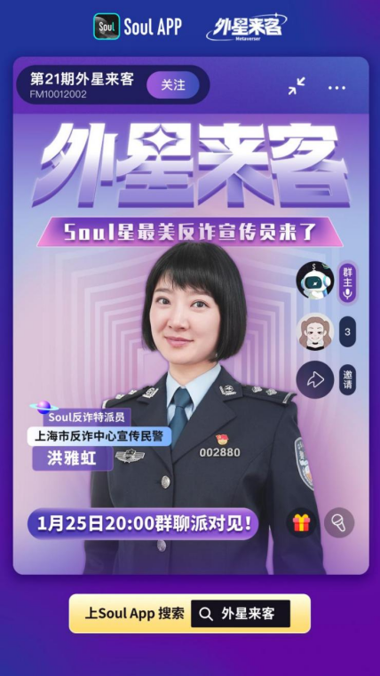 Soul App聯(lián)合主辦第二屆警企協(xié)作交流論壇 凝聚社會力量共建清朗社交氛圍