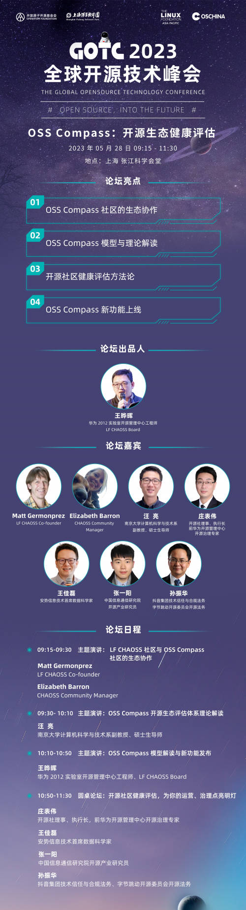 GOTC 2023探討：如何利用OSS Compass進(jìn)行開源生態(tài)健康評估？