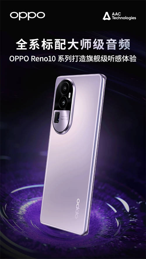 Reno10系列發(fā)布：AAC瑞聲科技助力OPPO進行感知系統(tǒng)升級