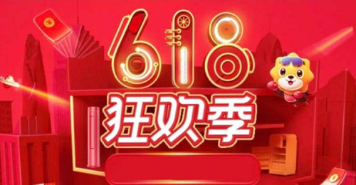 【618紅包】淘寶618活動攻略天貓618紅包口令入口 京東618和雙十一哪個優(yōu)惠力度大