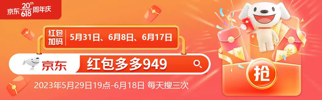 2023天貓618超級紅包口令領取倒計時，29日領取天貓京東618紅包，618滿減規(guī)則放出