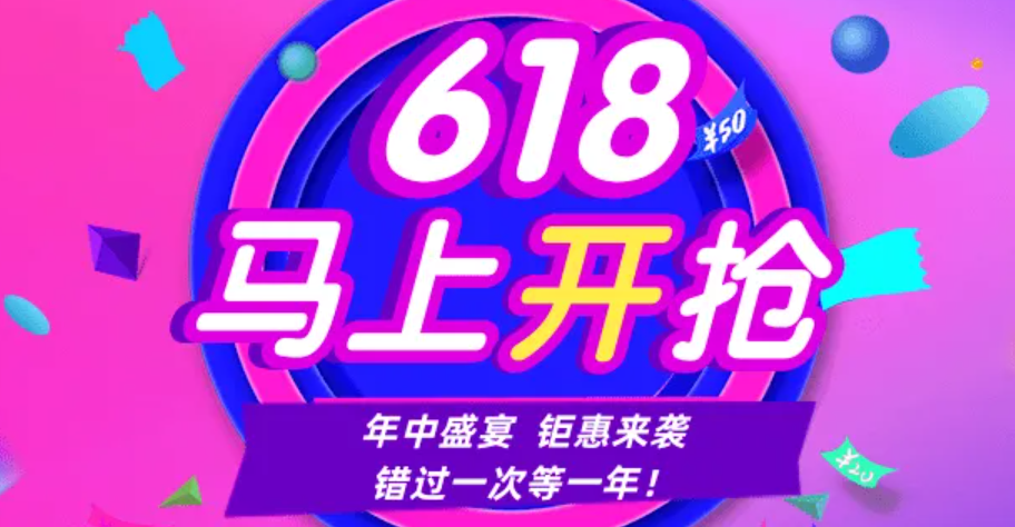 【大促】2023天貓?zhí)詫?18超級紅包口令襲來，京東618紅包領(lǐng)取入口及滿減玩法攻略