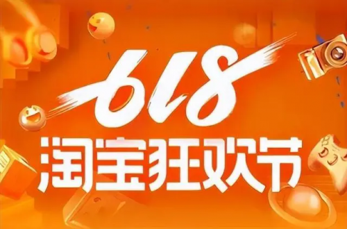 【618紅包來襲】29日天貓618紅包正式開搶！淘寶618大促京東618什么時候開始