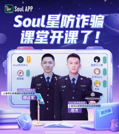 民警反詐脫口秀，網(wǎng)友炫rap，“Soul星反詐課堂”別開生面