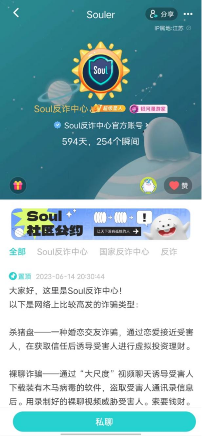 民警反詐脫口秀，網(wǎng)友炫rap，“Soul星反詐課堂”別開生面