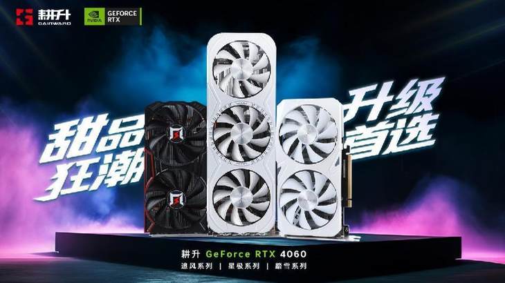 1080P升級首選！耕升 GeForce RTX 4060 追風(fēng)+DLSS 3助力玩家游玩光追高幀體驗！