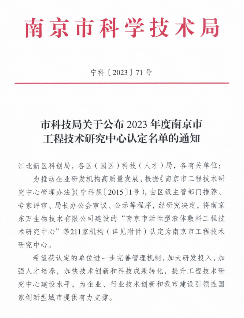 祝賀！伯索科技獲得2023年度南京市工程技術(shù)研究中心認證