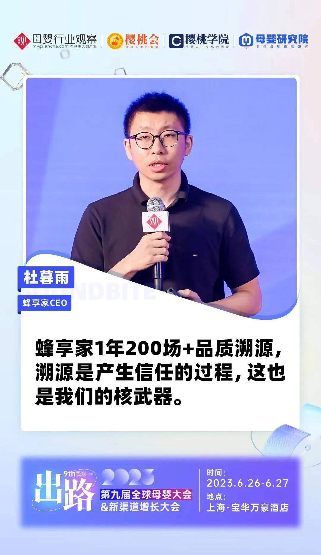 蜂享家CEO暮雨：母嬰類目年增速100%，發(fā)放10億+傭金