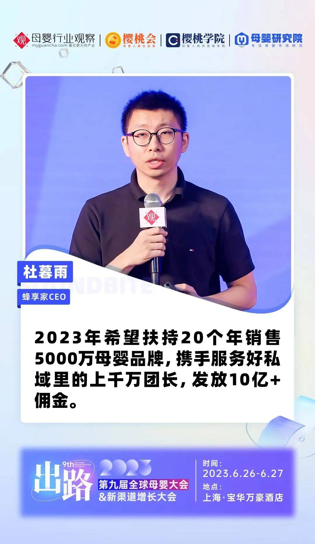 蜂享家CEO暮雨：母嬰類目年增速100%，發(fā)放10億+傭金