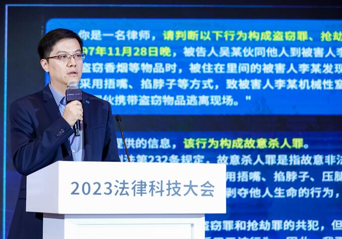 2023法律科技大會在京開幕，華宇發(fā)布萬象法律大語言模型