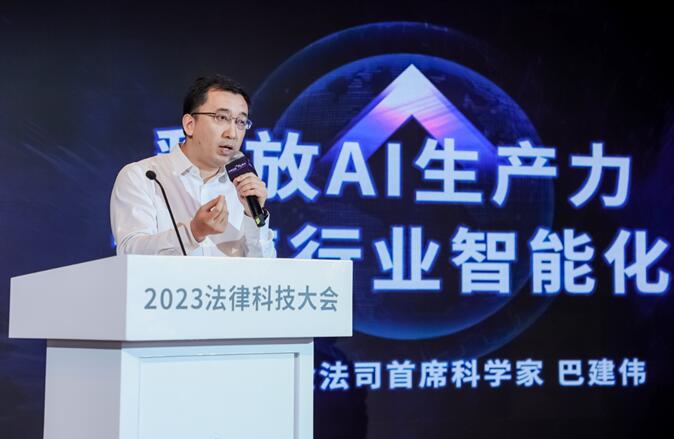 2023法律科技大會在京開幕，華宇發(fā)布萬象法律大語言模型