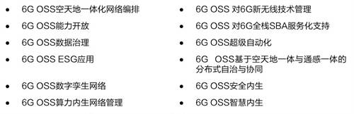 亞信科技攜手通信運(yùn)營(yíng)商、清華AIR、Intel發(fā)布全球首部6G OSS/BSS技術(shù)白皮書