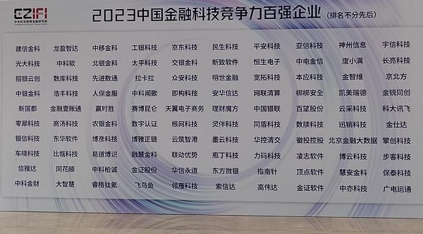 金融科技穩(wěn)健成長，賽博昆侖榮獲“中國金融科技百強企業(yè)”稱號