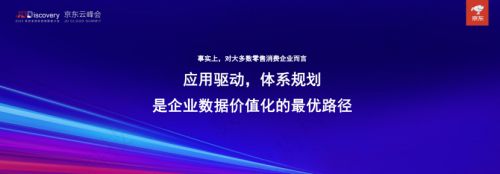 數勢科技聯合創(chuàng)始人兼副總裁譚李：“應用驅動，體系規(guī)劃” 是企業(yè)數據價值化的最優(yōu)路徑