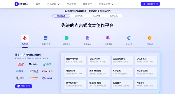 重磅消息！曉語臺(tái)開啟內(nèi)測(cè)，免費(fèi)體驗(yàn)點(diǎn)擊式的AI文本創(chuàng)作
