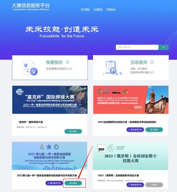 2023一帶一路暨金磚國家技能發(fā)展與技術創(chuàng)新大賽（商用服務機器人實施與應用）賽項開啟報名！