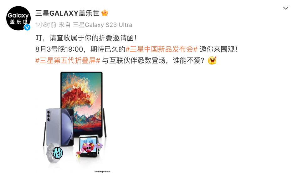 終極懸念將揭曉 三星Galaxy Z系列中國發(fā)布會定檔8月3日