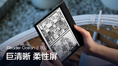 掌閱科技旗下掌閱iReader發(fā)布智能閱讀本iReader Ocean 3 Plus