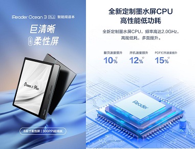 掌閱科技旗下掌閱iReader發(fā)布智能閱讀本iReader Ocean 3 Plus