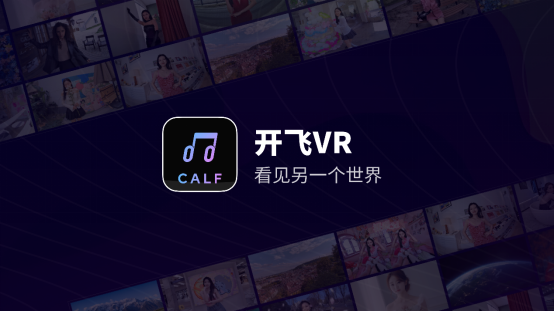 唱吧旗下開飛VR App上線公測首日瞬間引爆，榮登Pico商店免費榜第一