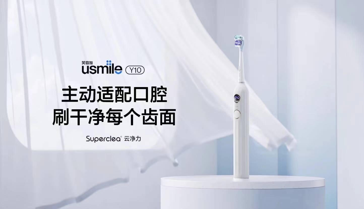 usmile笑容加獲新華網(wǎng)點贊，以技術普惠助推電動牙刷行業(yè)高質量發(fā)展