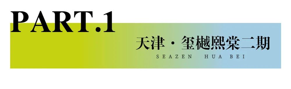 新城控股集團(tuán)：華北大區(qū)七月份交付賞析，幸福時刻，共同鑒證