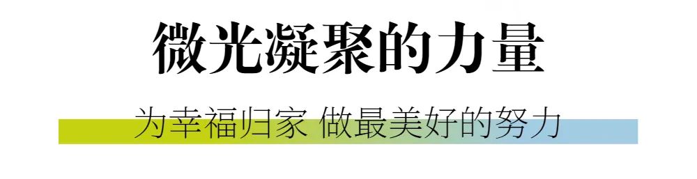 新城控股集團(tuán)：華北大區(qū)七月份交付賞析，幸福時刻，共同鑒證