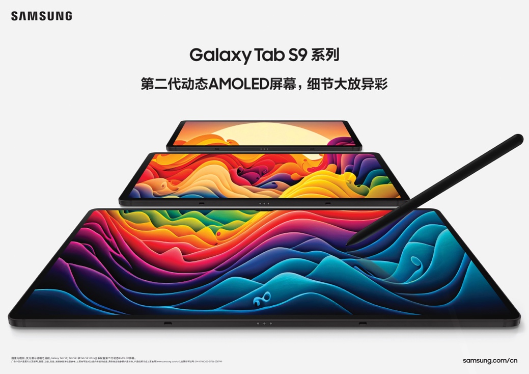 沉浸更高效 三星Galaxy Tab S9系列讓娛樂與工作更輕松