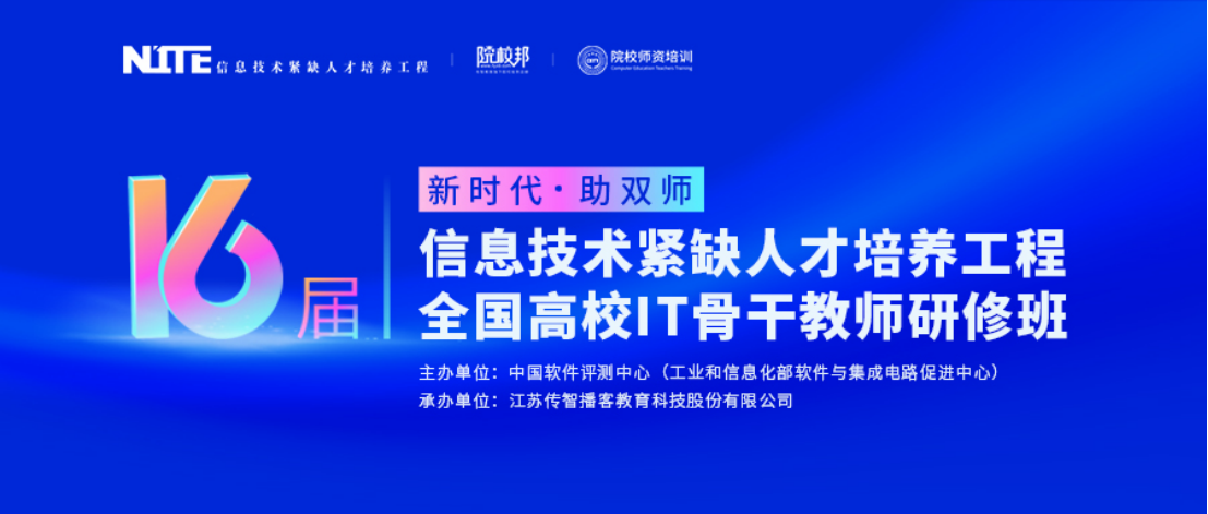 傳智教育2023年全國高校IT骨干教師暑假研修班圓滿收官，持續(xù)賦能高校建設(shè)