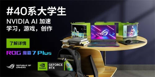 RTX 4060+DLSS3技術(shù) ROG魔霸7 Plus展現(xiàn)狂暴電競實(shí)力