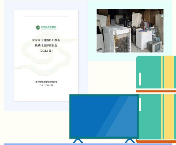 發(fā)改委發(fā)文推進家電回收目標責任制 電商渠道攜手廠商完善回收體系