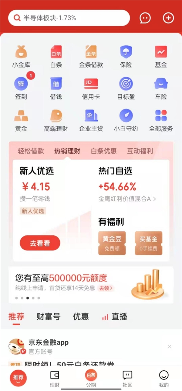 京東金融APP滿(mǎn)足用戶(hù)多元化支付需求、守護(hù)消費(fèi)者權(quán)益