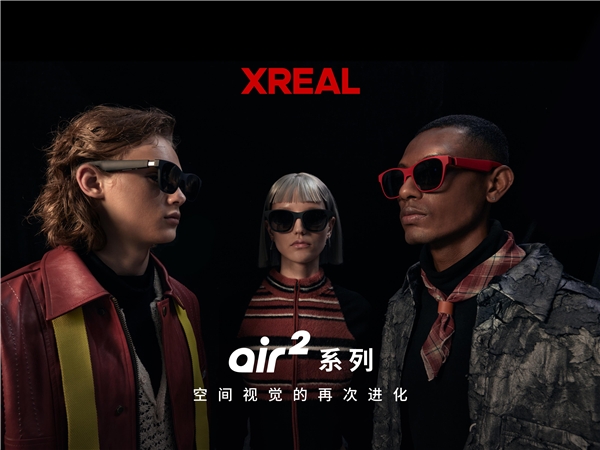 XREAL Air 2發(fā)布：逐臺(tái)校色 全球首款獲TüV萊茵色準(zhǔn)認(rèn)證XR設(shè)備