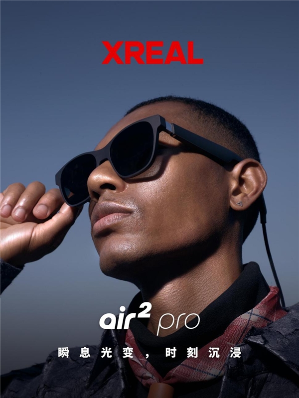 XREAL Air 2發(fā)布：逐臺(tái)校色 全球首款獲TüV萊茵色準(zhǔn)認(rèn)證XR設(shè)備