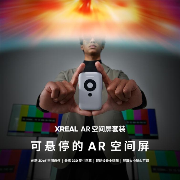 XREAL Air 2發(fā)布：逐臺(tái)校色 全球首款獲TüV萊茵色準(zhǔn)認(rèn)證XR設(shè)備