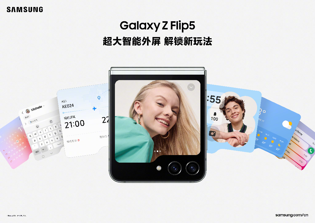 靈活形態(tài)+便捷功能 三星Galaxy Z Flip5是你多彩生活的好幫手