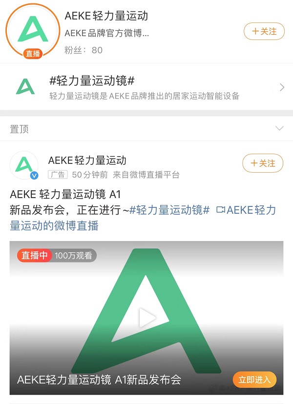 AEKE輕力量運動鏡A1正式發(fā)布，開啟家場景運動科技的變革