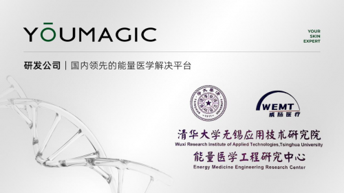 全國多中心臨床試驗(yàn)入組完成！YOUMAGIC單極射頻再迎里程碑