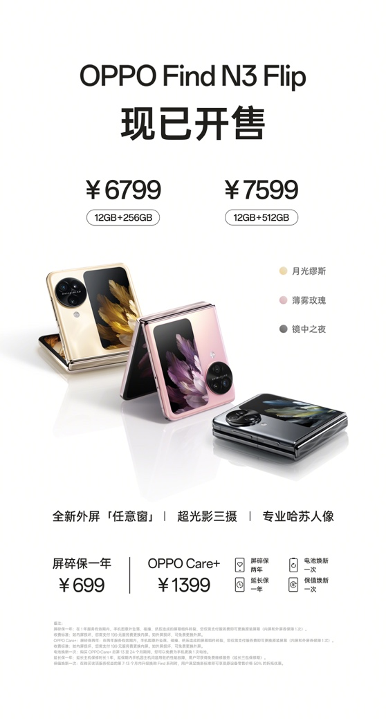 小折疊新標(biāo)桿OPPO Find N3 Flip開售，外屏功能升級，影像性能增強(qiáng)