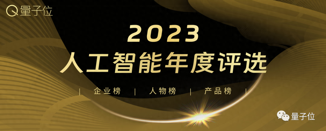 量子位「MEET 2024智能未來大會」要來了！還有份年度評選等你參與