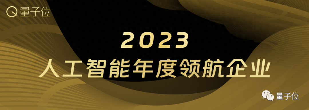 量子位「MEET 2024智能未來大會」要來了！還有份年度評選等你參與