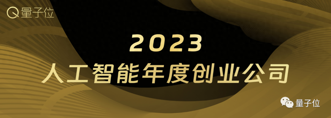 量子位「MEET 2024智能未來大會」要來了！還有份年度評選等你參與