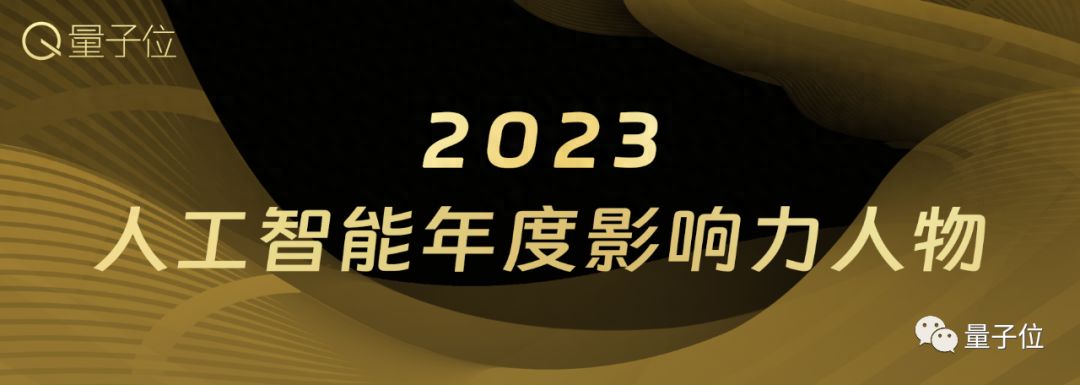 量子位「MEET 2024智能未來大會」要來了！還有份年度評選等你參與